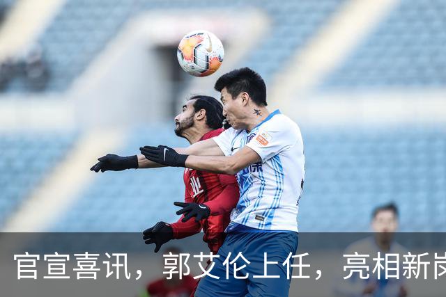 官宣喜讯，郭艾伦上任，亮相新岗位，合同曝光，和朱芳雨互动惊喜